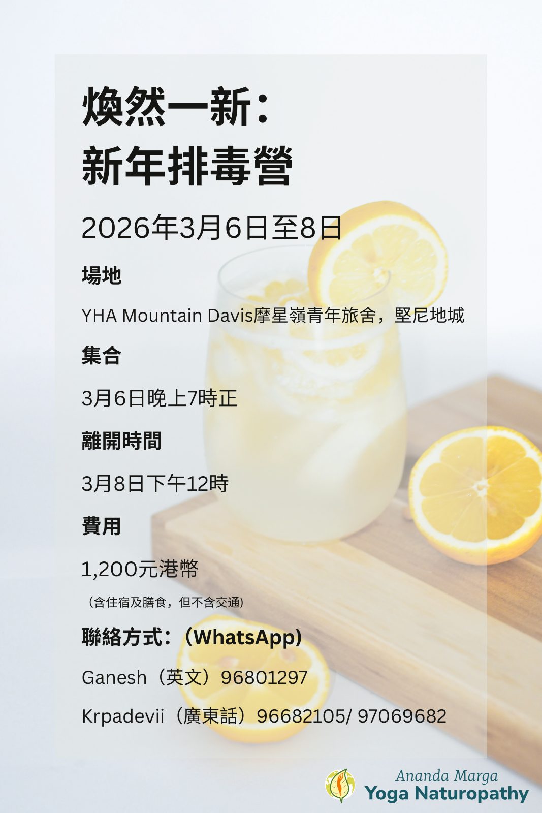 煥然一新：週末斷食排毒營